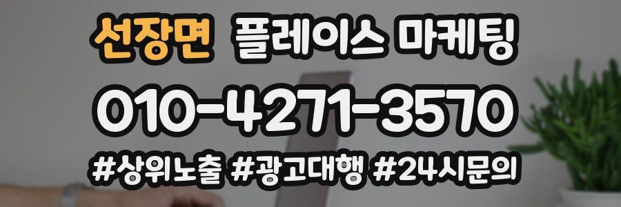 선장면 플레이스 마케팅