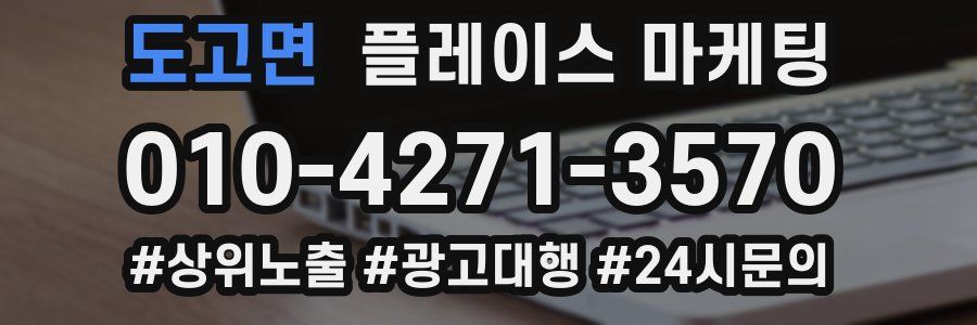 도고면 플레이스 마케팅
