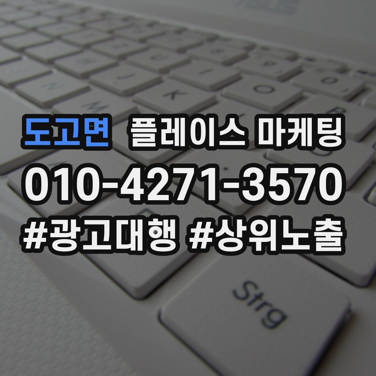 도고면 플레이스 마케팅