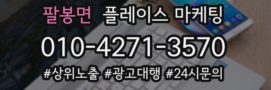 팔봉면 플레이스 마케팅