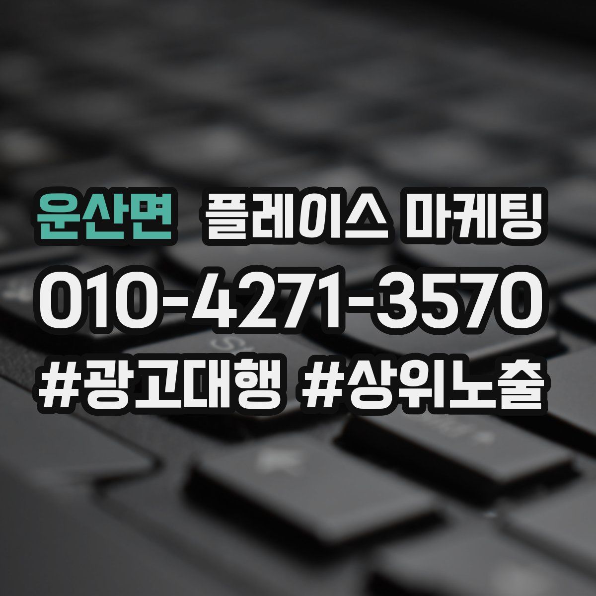 운산면 플레이스 마케팅