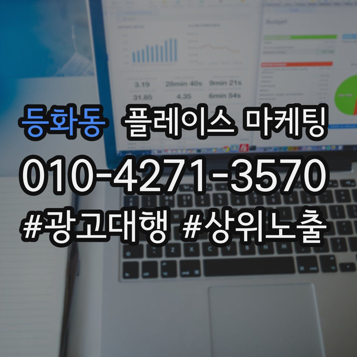 등화동 플레이스 마케팅