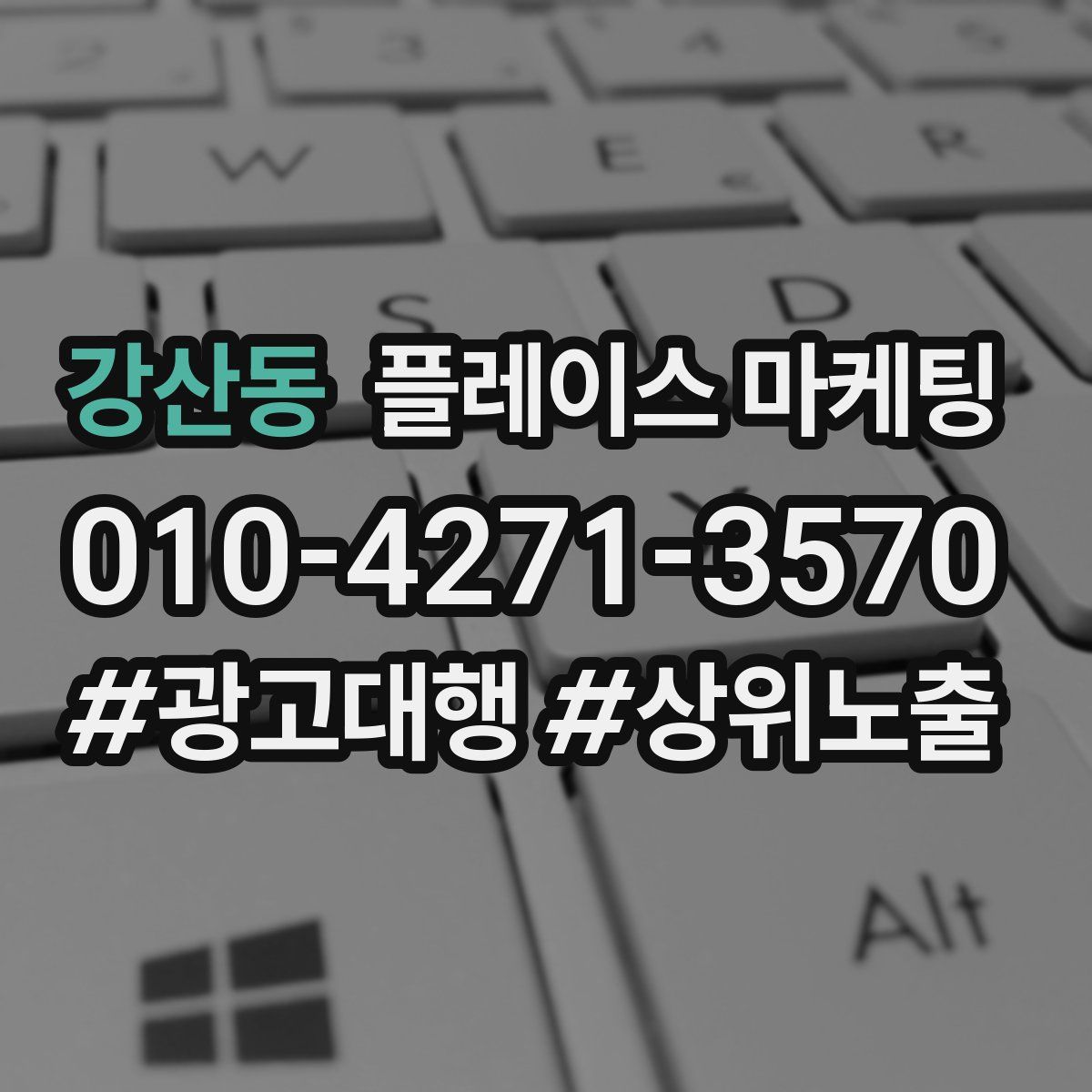 강산동 플레이스 마케팅