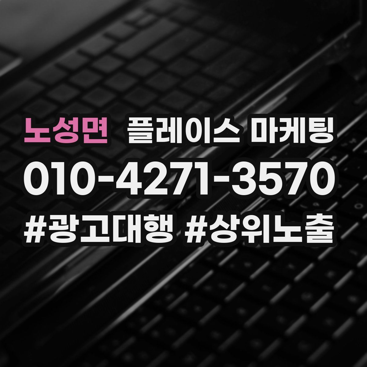 노성면 플레이스 마케팅