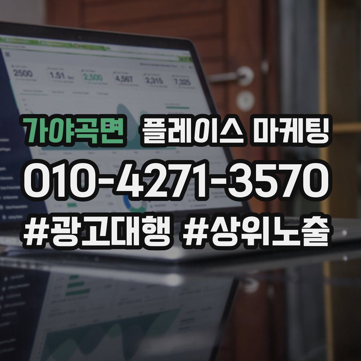 가야곡면 플레이스 마케팅