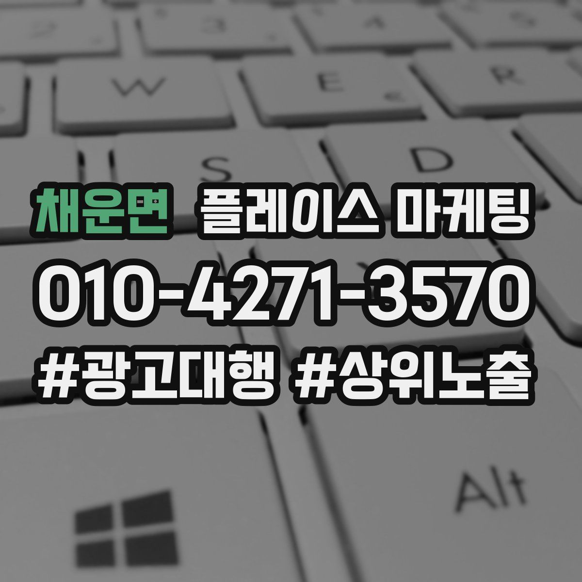채운면 플레이스 마케팅