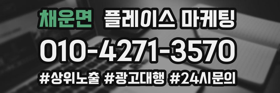 채운면 플레이스 마케팅