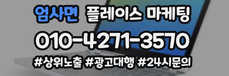 엄사면 플레이스 마케팅