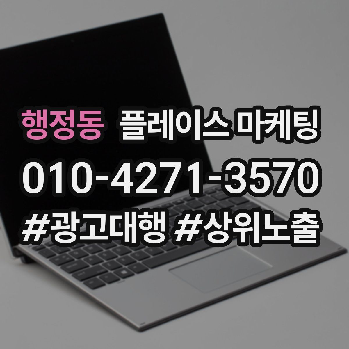 행정동 플레이스 마케팅