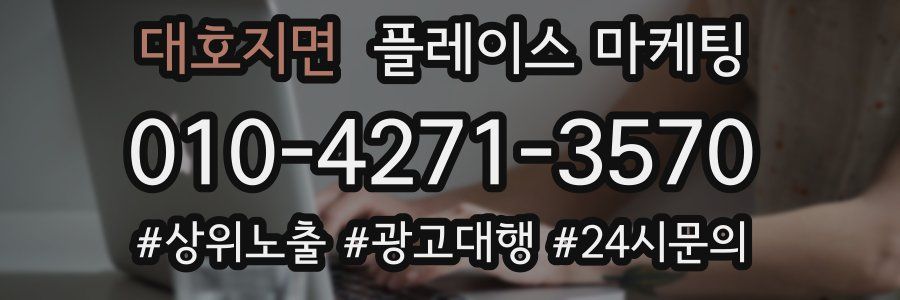 대호지면 플레이스 마케팅