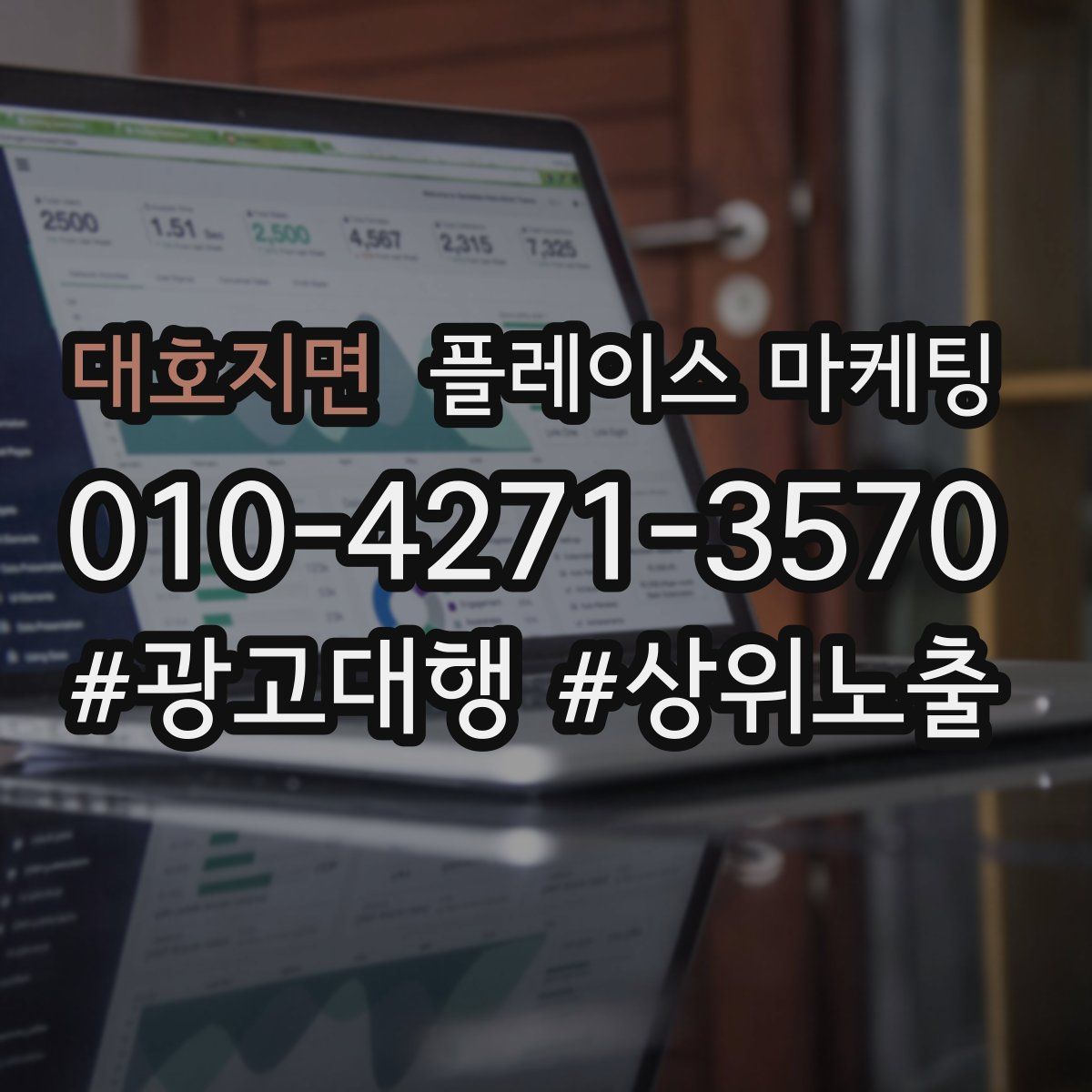 대호지면 플레이스 마케팅