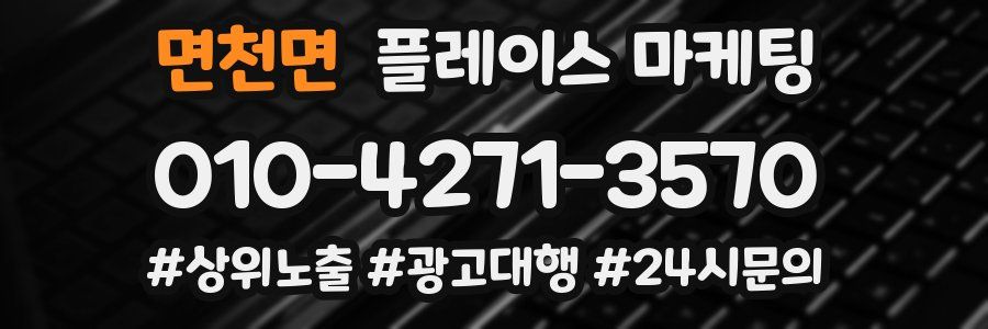 면천면 플레이스 마케팅