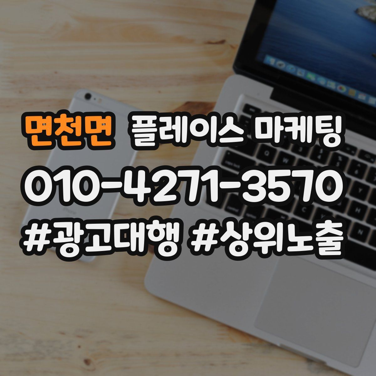 면천면 플레이스 마케팅