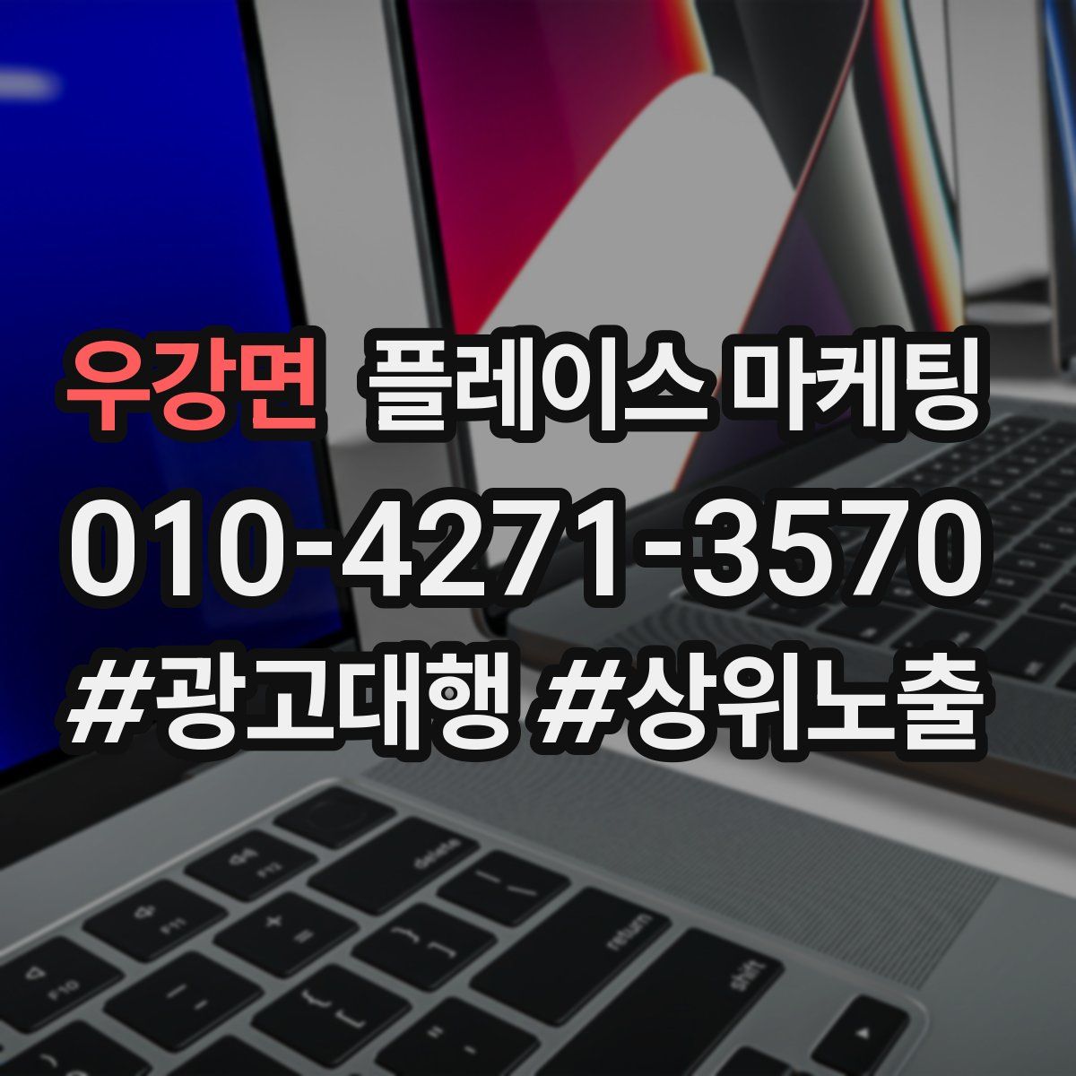 우강면 플레이스 마케팅