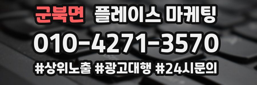 군북면 플레이스 마케팅