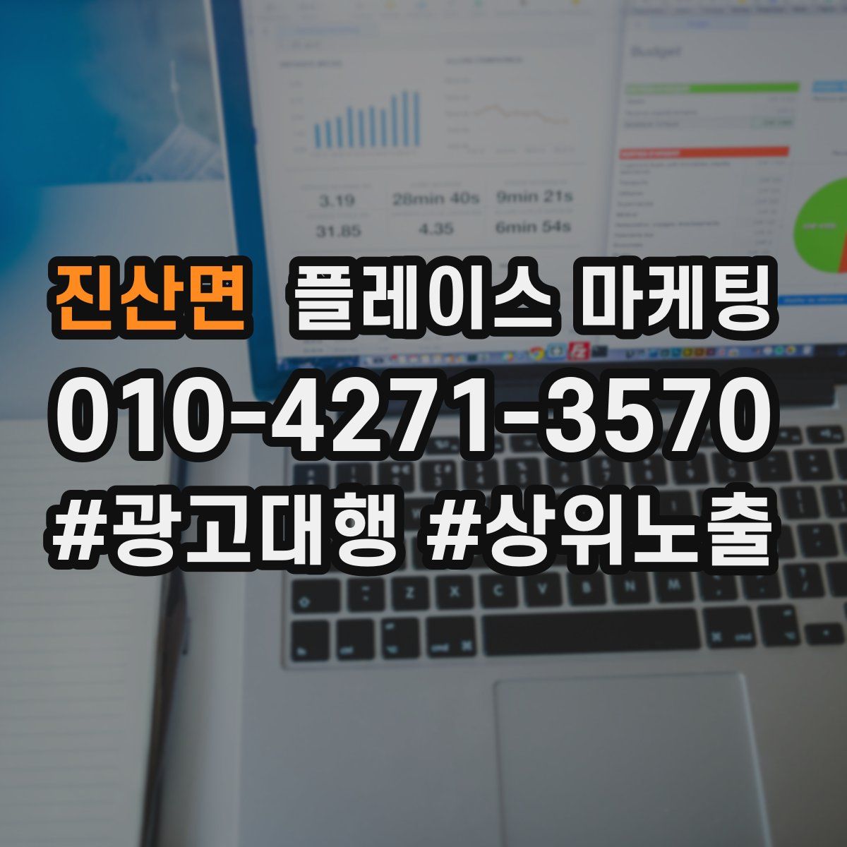 진산면 플레이스 마케팅