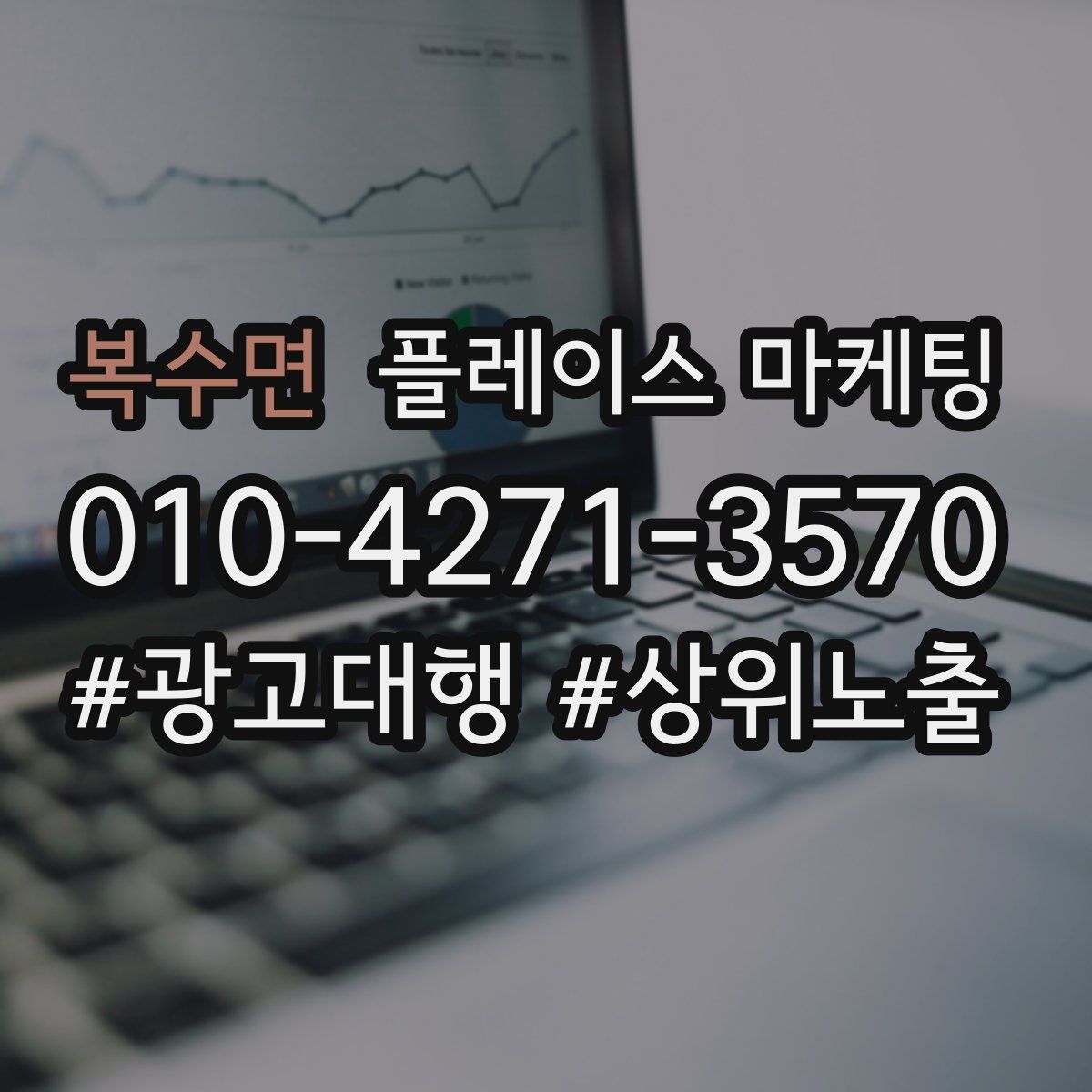 복수면 플레이스 마케팅