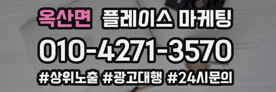옥산면 플레이스 마케팅