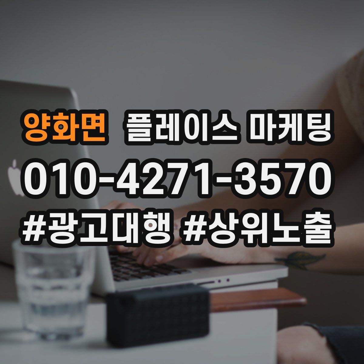 양화면 플레이스 마케팅