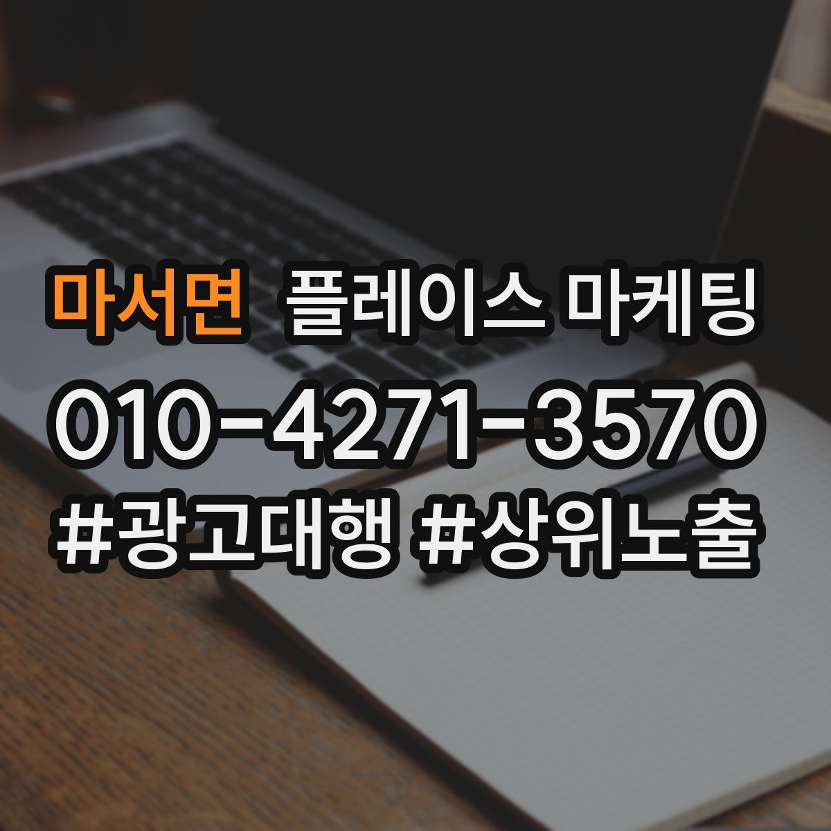 마서면 플레이스 마케팅