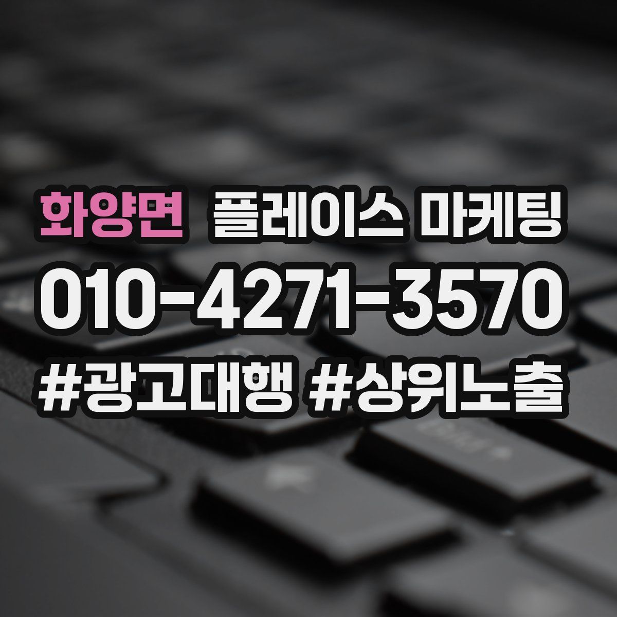 화양면 플레이스 마케팅