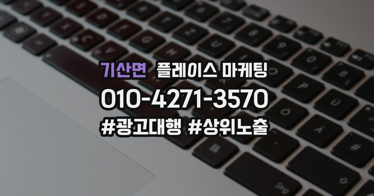 기산면 플레이스 마케팅