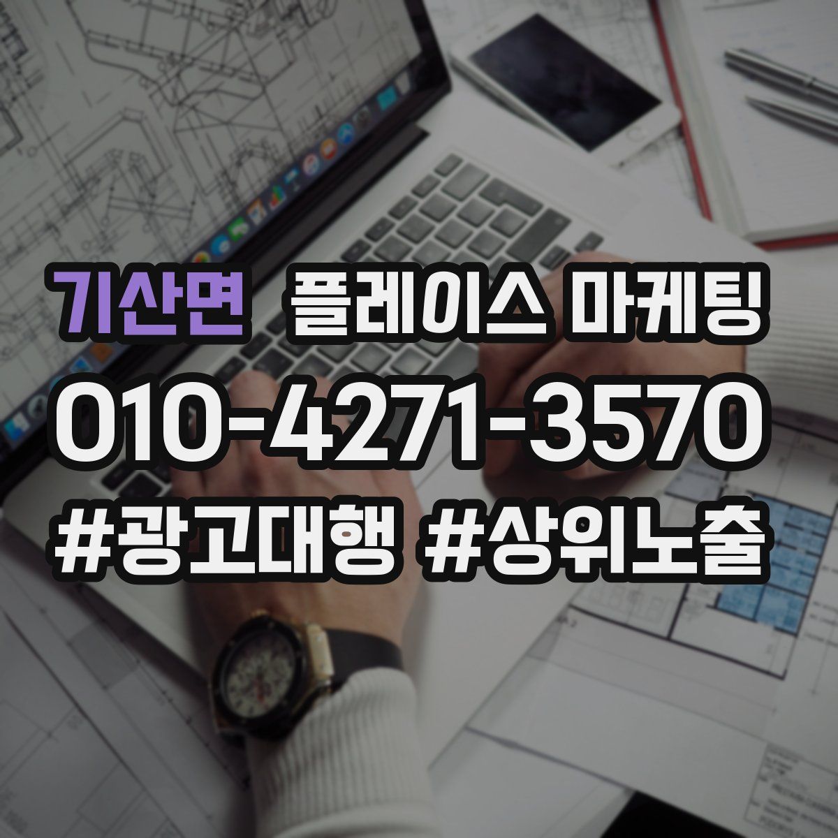 기산면 플레이스 마케팅