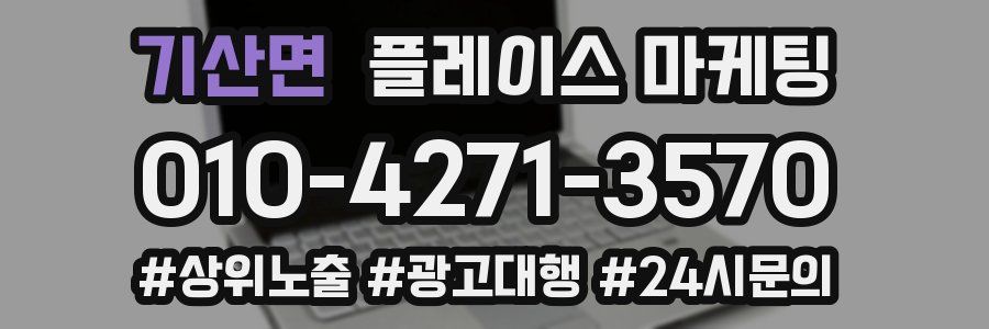 기산면 플레이스 마케팅