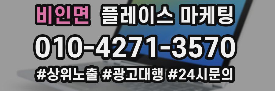 비인면 플레이스 마케팅