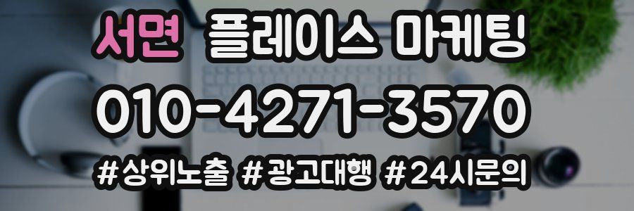 서면 플레이스 마케팅