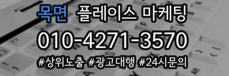 목면 플레이스 마케팅