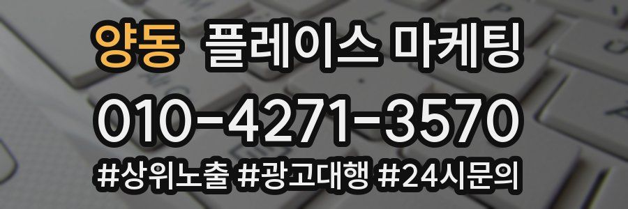 양동 플레이스 마케팅
