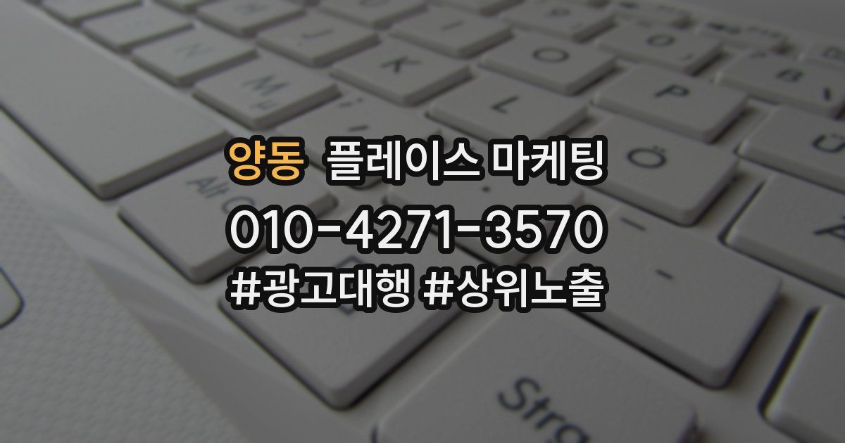 양동 플레이스 마케팅