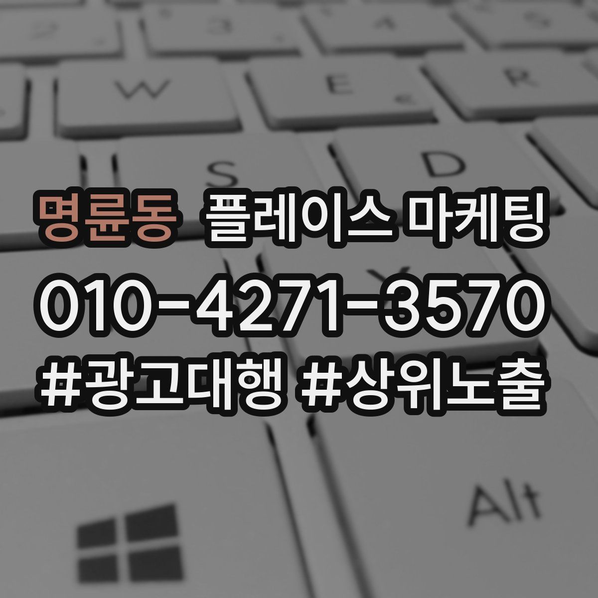 명륜동 플레이스 마케팅