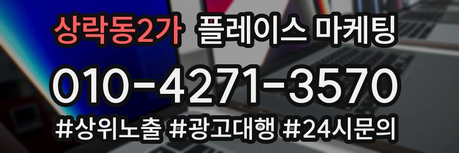 상락동2가 플레이스 마케팅