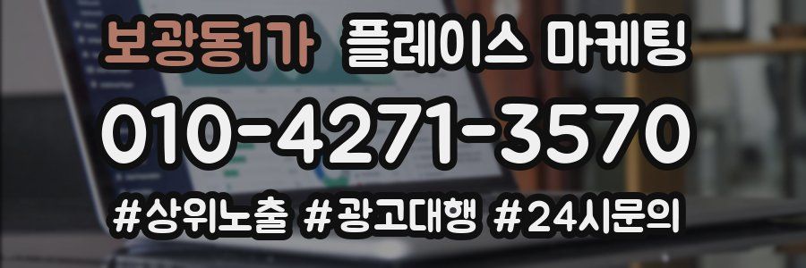 보광동1가 플레이스 마케팅