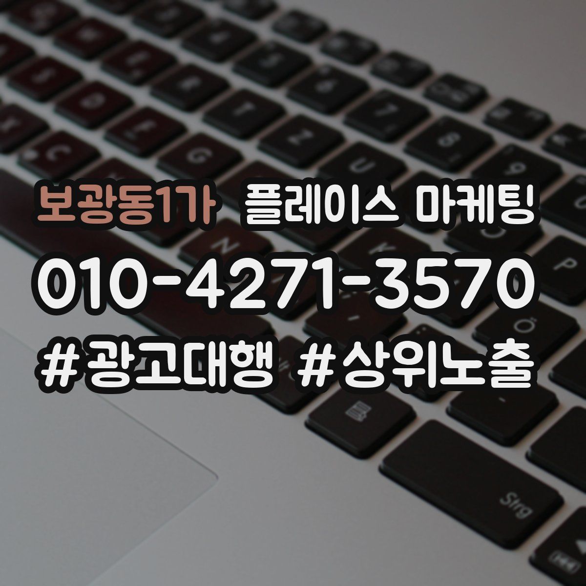 보광동1가 플레이스 마케팅
