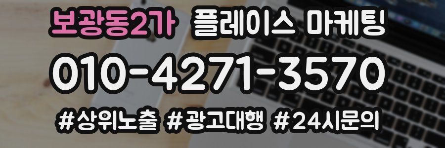 보광동2가 플레이스 마케팅