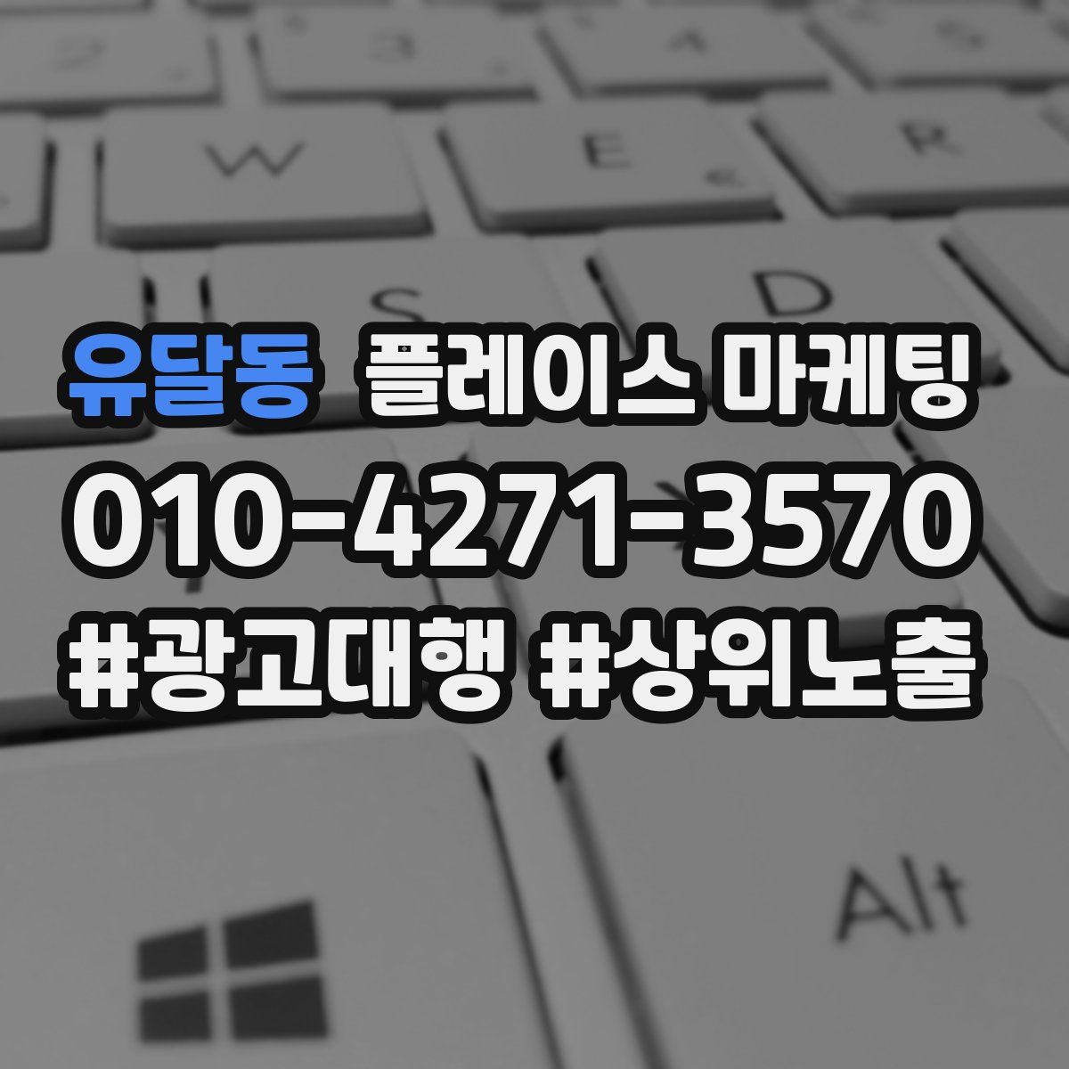 유달동 플레이스 마케팅