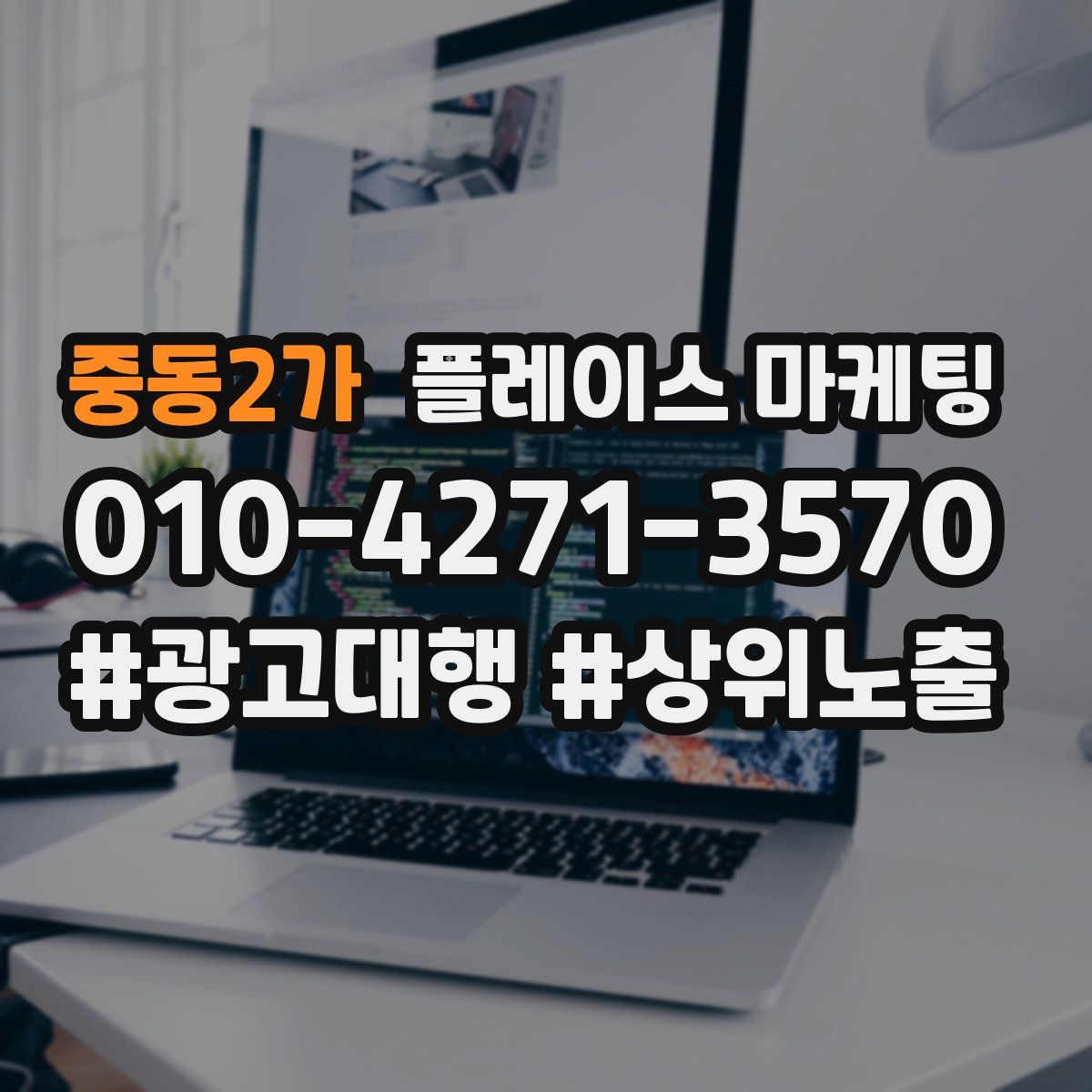 중동2가 플레이스 마케팅
