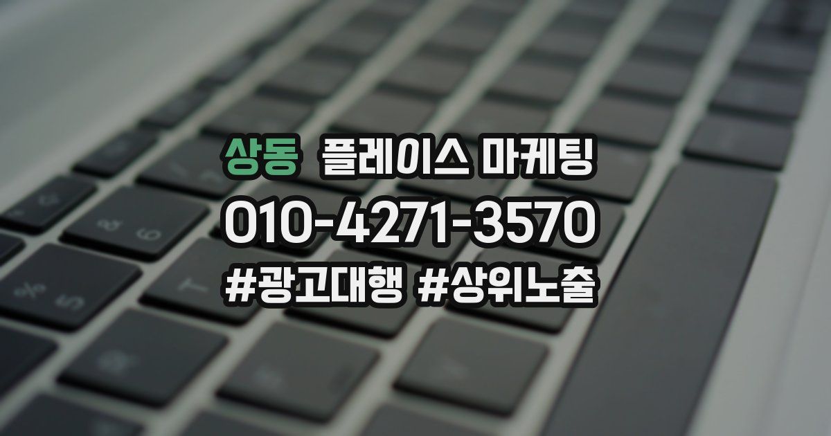상동 플레이스 마케팅