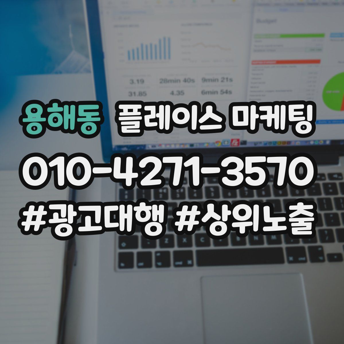 용해동 플레이스 마케팅