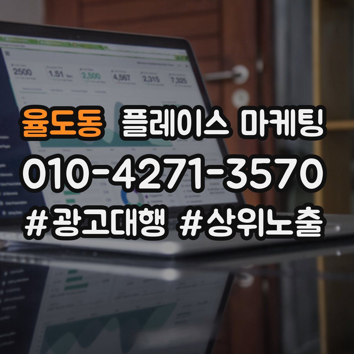 율도동 플레이스 마케팅