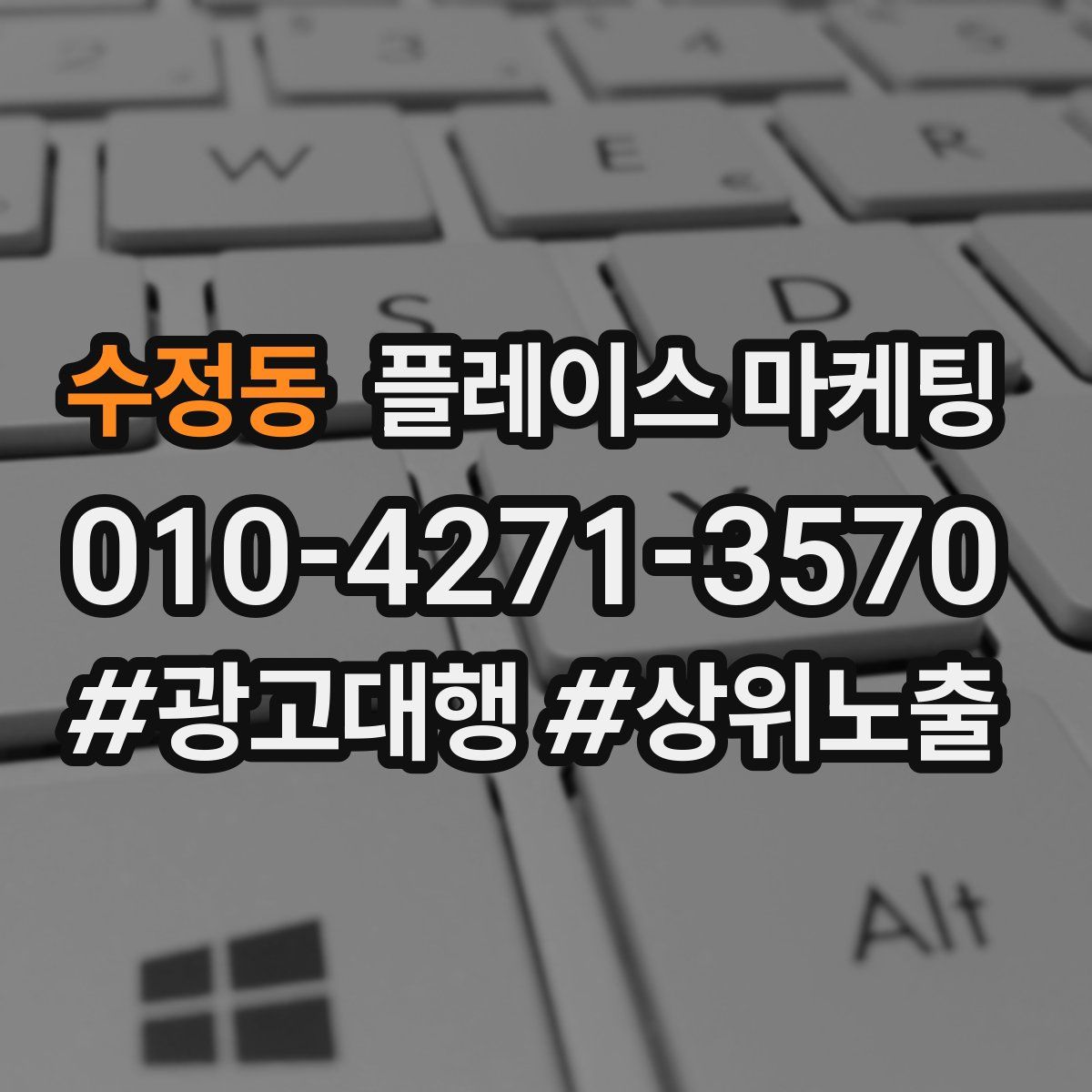 수정동 플레이스 마케팅