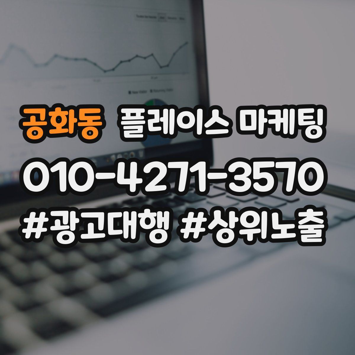 공화동 플레이스 마케팅
