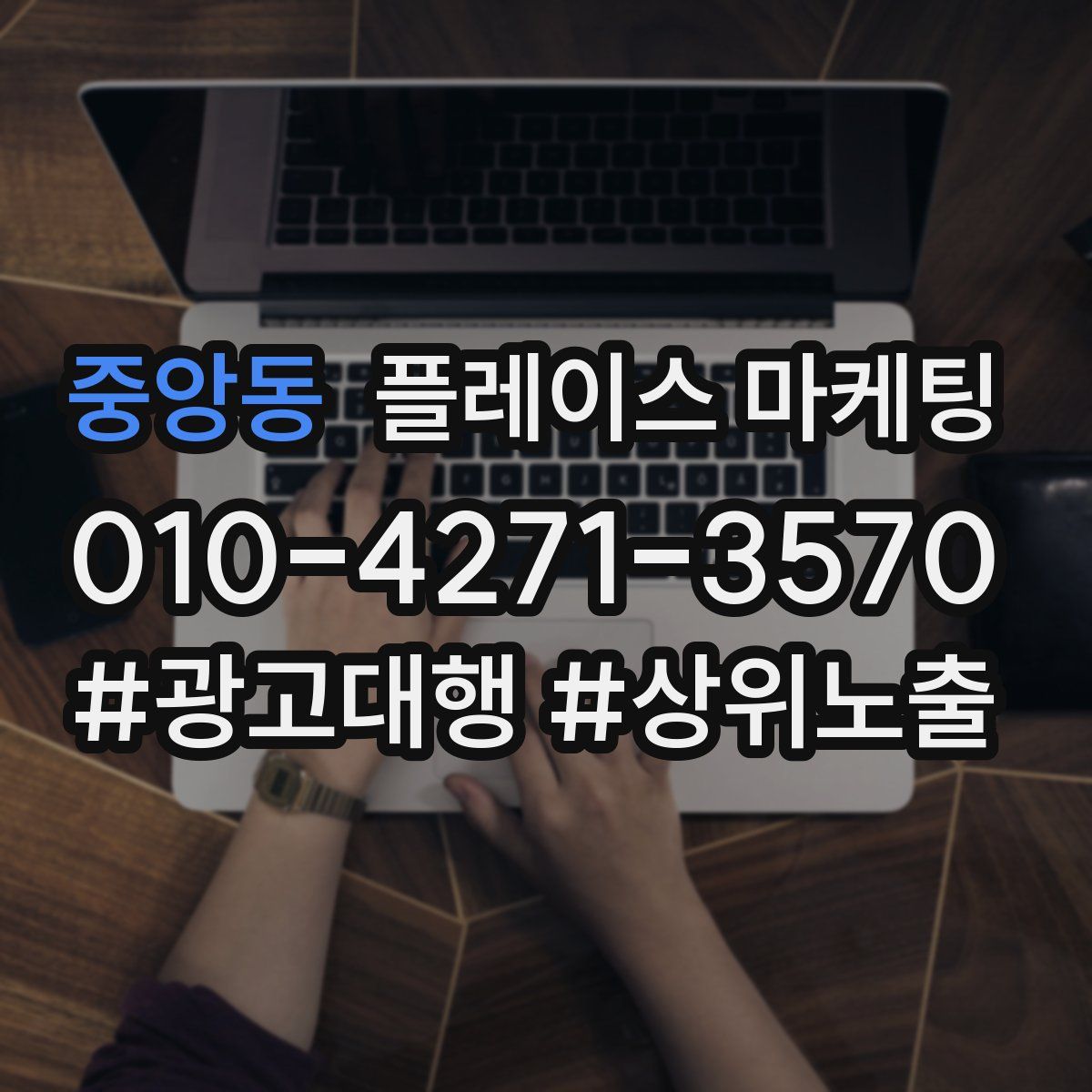 중앙동 플레이스 마케팅