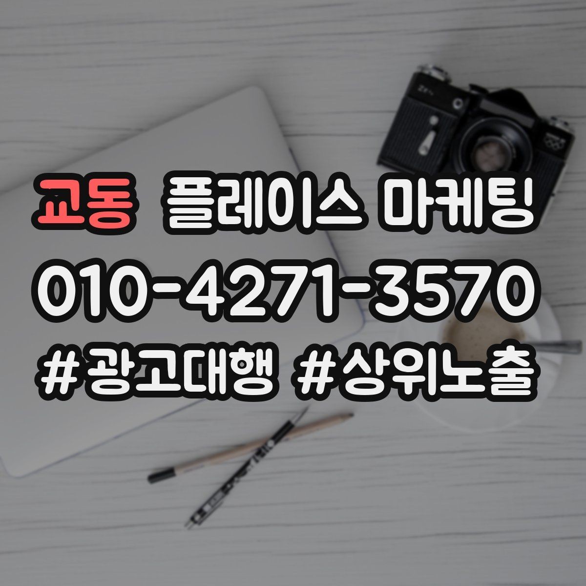 교동 플레이스 마케팅 인증 허가 정보가 필요한 업종 정리