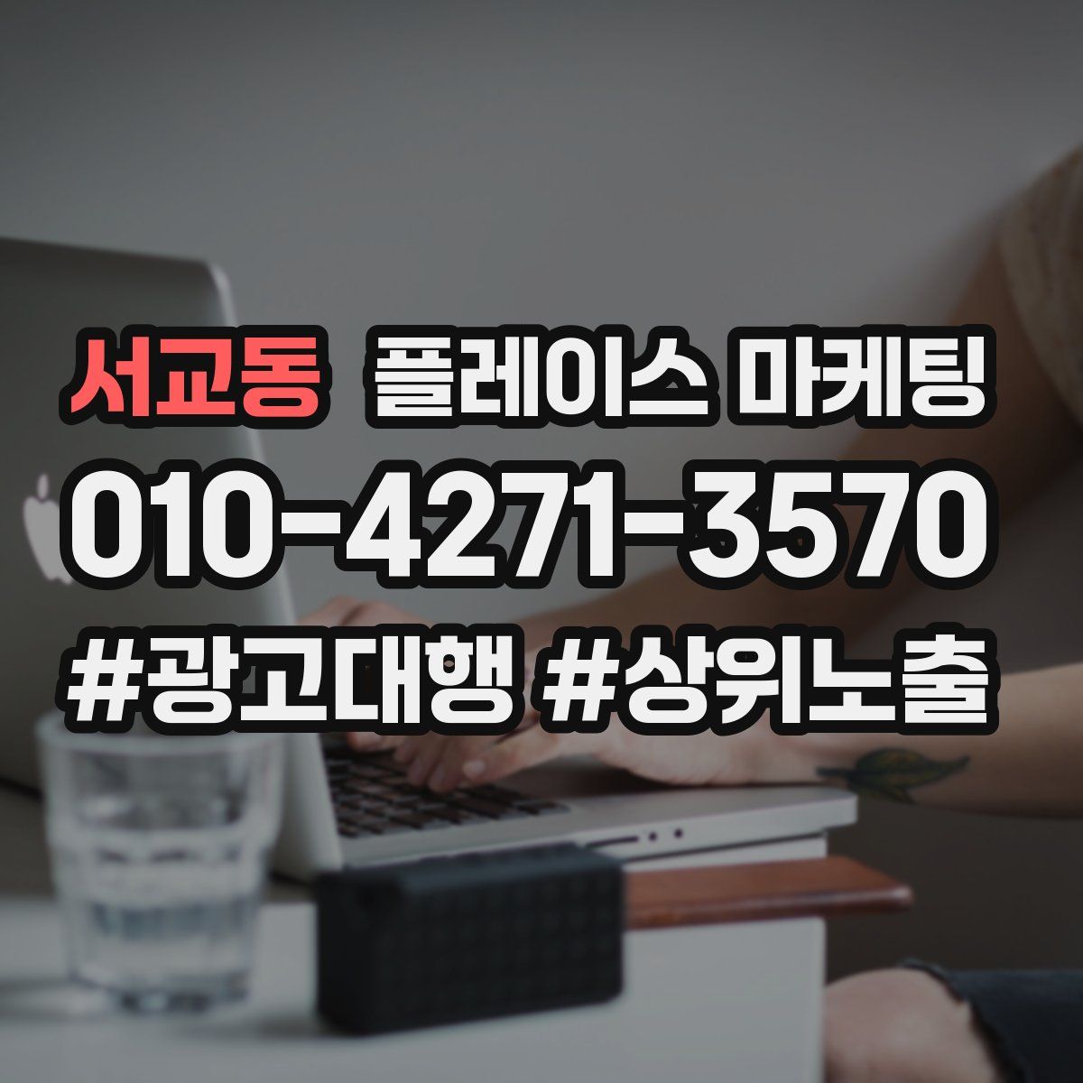 서교동 플레이스 마케팅