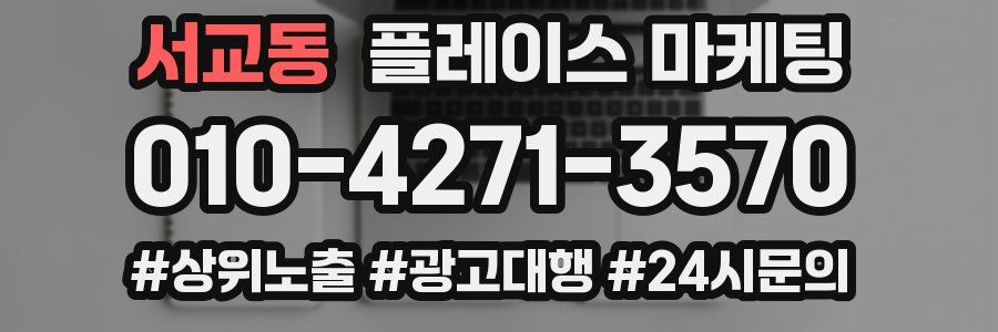 서교동 플레이스 마케팅