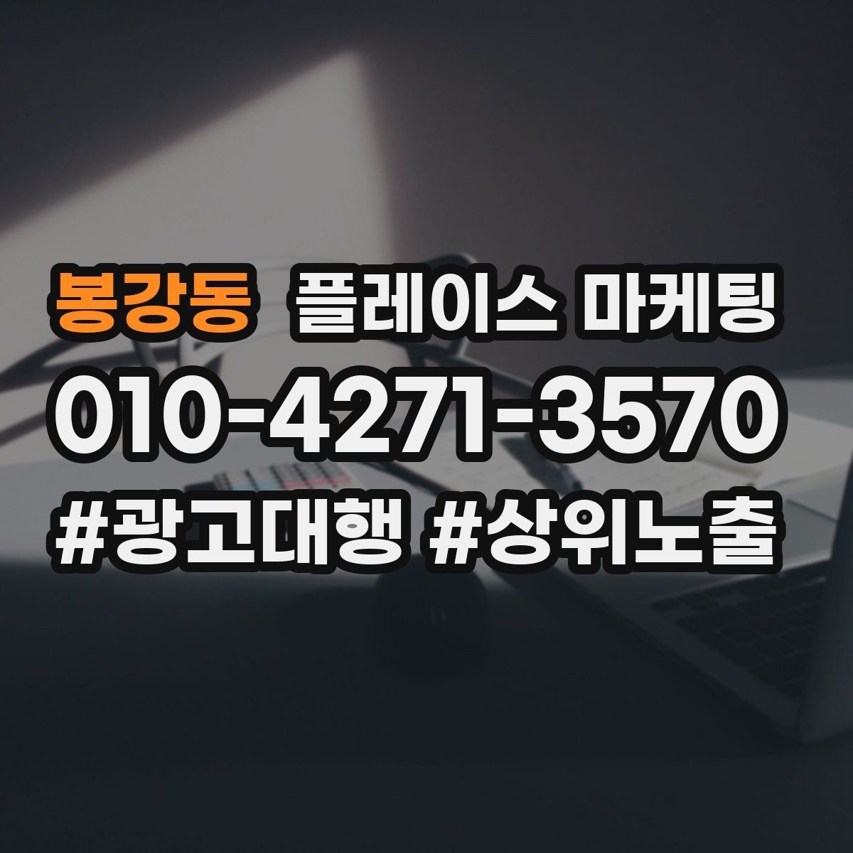봉강동 플레이스 마케팅 매월 1회 업데이트로 유지되는 운영 루틴